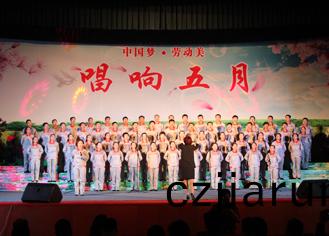 The company organizes staff to participate in the Labor Day Choral Competition